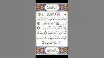 #الفاتحة الحمد لله رب العالمين #القرآن_الكريم #تلاوة_خاشعة #explore #short #subscribe