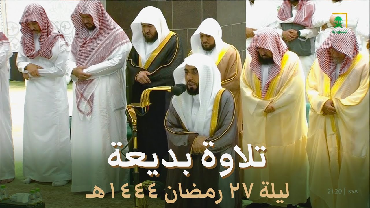 صلاة التراويح الشيخ عبدالله الجهني ليلة 27 رمضان 1444 هـ الحرم المكي