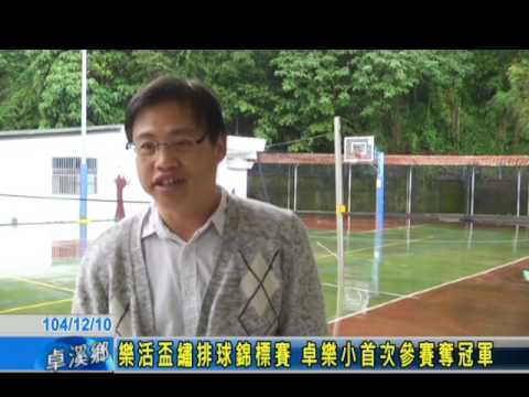 樂活盃繡排球錦標賽 卓樂小首次參賽奪冠軍