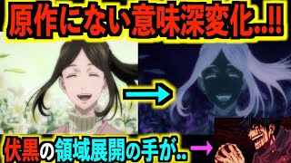 【呪術廻戦】気づいた..?原作にはない神変化!!『色違いの花言葉』に隠された残酷すぎる意味..【TVアニメ23話】