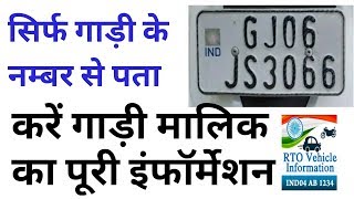 gadi ke number se address kaise pata kare  | Vehicle information | screenshot 2