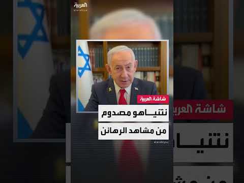 نتنياهو يعرب عن صدمته من مقاطع فيديو الرهائن التي نشرتها حماس