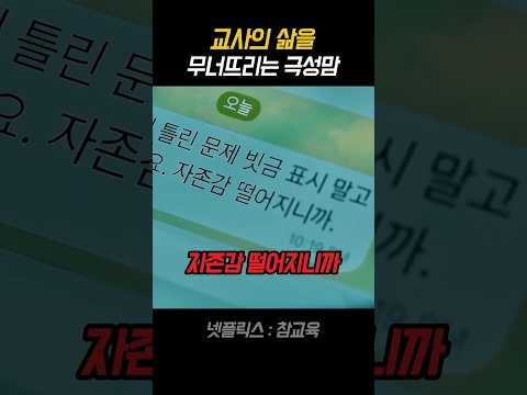 시도 때도 없이 연락하는 극성맘 #참교육 thumbnail