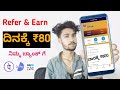Earn daily 80 free   80       upi  bank  earn money kannada