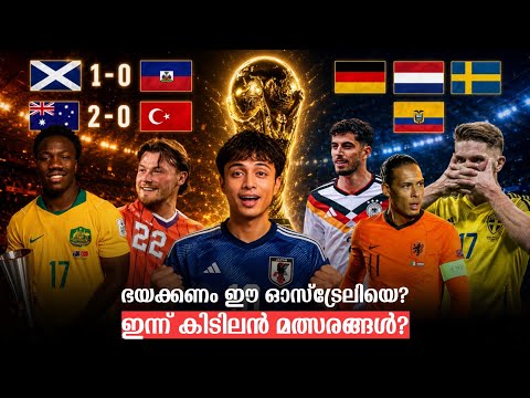 Mighty Asutarlia ๐ฅ | เดเดชเตเดชเดพเดจเตเดฑเต เดกเดเตเดเต เดเตเดธเตเดฑเตเดฑเตโ? | เดเตผเดฎเตเดฎเดจเดฟ เดชเดพเดเตเดเตเด เดชเดพเดเดฟ เดเดฏเดฟเดเตเดเตเดฎเต?|FIFA World Cup2026