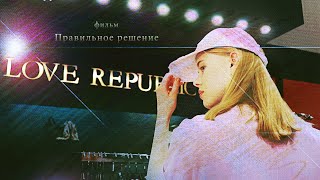 Модный короткометражный фильм «Правильное решение» для магазина Love Republic