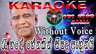 Re Hande Henakin ර හඳ හනකන සපද ඇහනයWd Amaradeva Karaokewithout Voicewith Lyrics Youtube