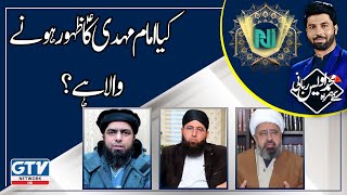 Engineer Muhammad Ali Mirza First Appearance In Main Stream Media | Alif Laam Meem | GTV Network HD