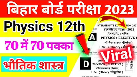 12th Physics Top 70 Viral objective question 2 february | physics viral objective question 2023