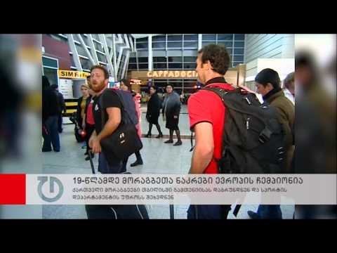 საქართველოს 19-წლამდე მორაგბეთა ნაკრები თბილისში გამარჯვებული დაბრუნდა