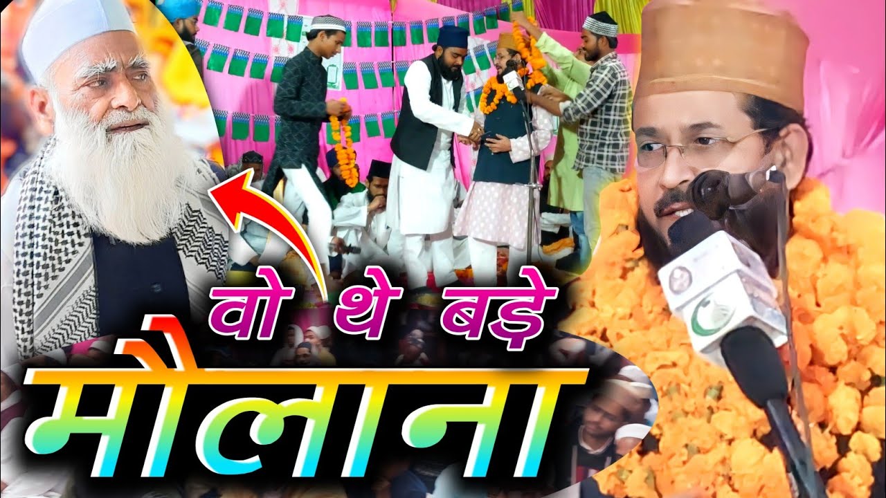 वो थे बड़े मौलाना || Taj Raza Aurangaabadi ||Manqabat Qaid e Millat || Urs e qaid e millat bhaisauli