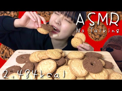 【ASMR/咀嚼音】クッキー48枚食べる音~ Cookies Gluttony ~【Eating Sounds by Japanese girl】No Talking