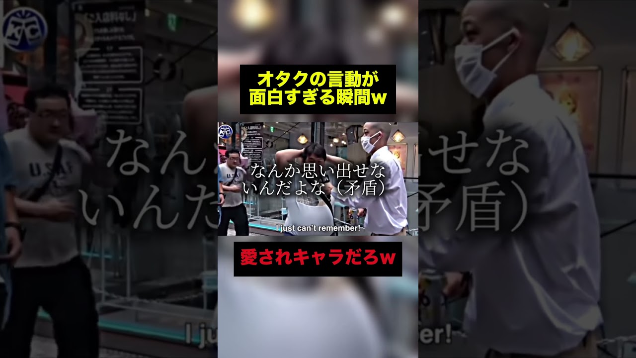 オタクの言動が面白すぎる瞬間w #shorts #おもしろ