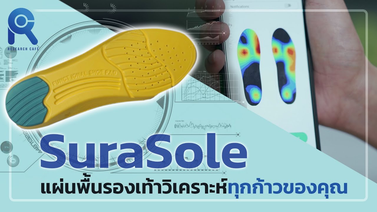 แผ่นรองฝ่าเท้า  2022 New  พื้นรองเท้า SuraSole “วิเคราะห์ทุกก้าว” ของคุณ