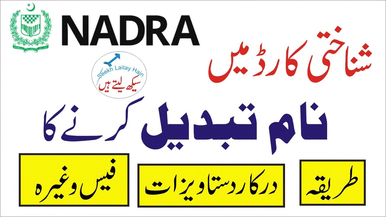 Name Change Process NADRA Name Change Procedure Nadra Name Change Name Change Process NADRA Name Change Procedure Nadra Name Change