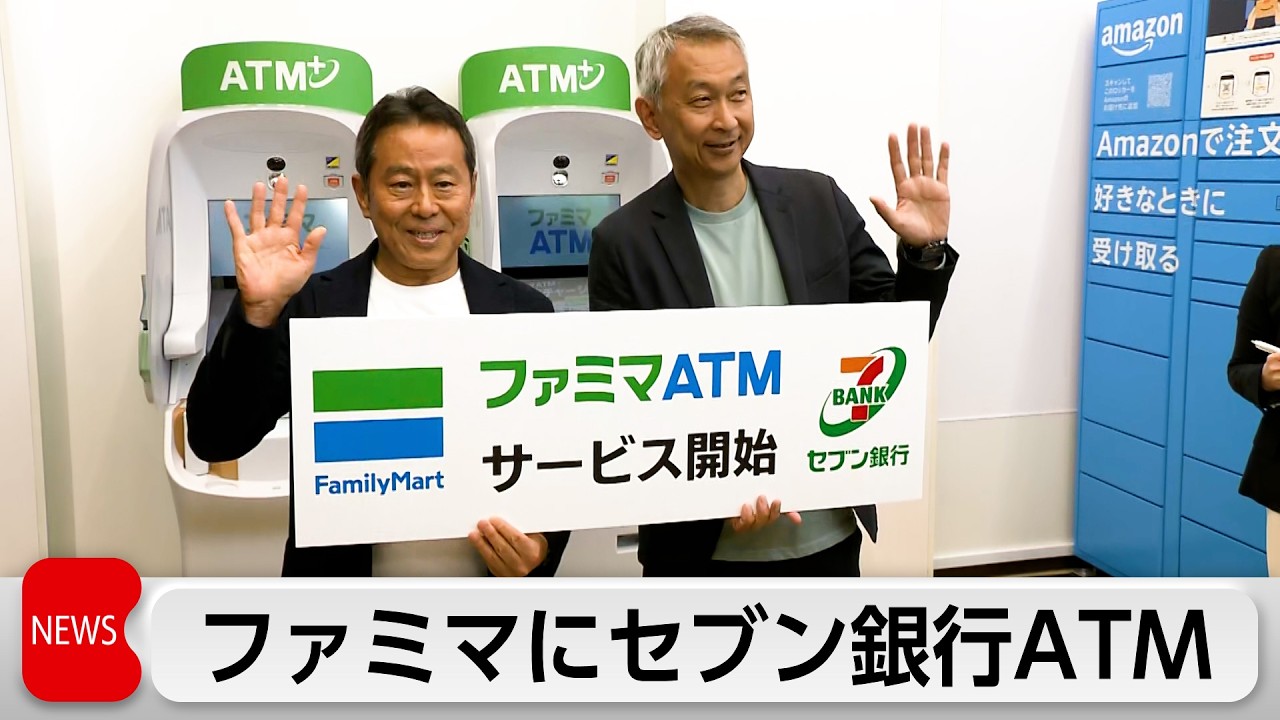 FamilyMart to install Seven Bank ATMs, equipped with electronic
