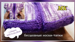 💥Легко и просто! Короткие носки‼️МК ➡️ на двух спицах и без шва 🤗