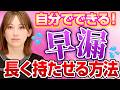【早い人ほど敏感?】亀頭がビクッとなる本当の理由/ペニスの感覚の仕組み【早漏改善】