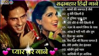 सदाबहार पुराने गाने | love Wale gane | evergreen song | best 90$ song | best song