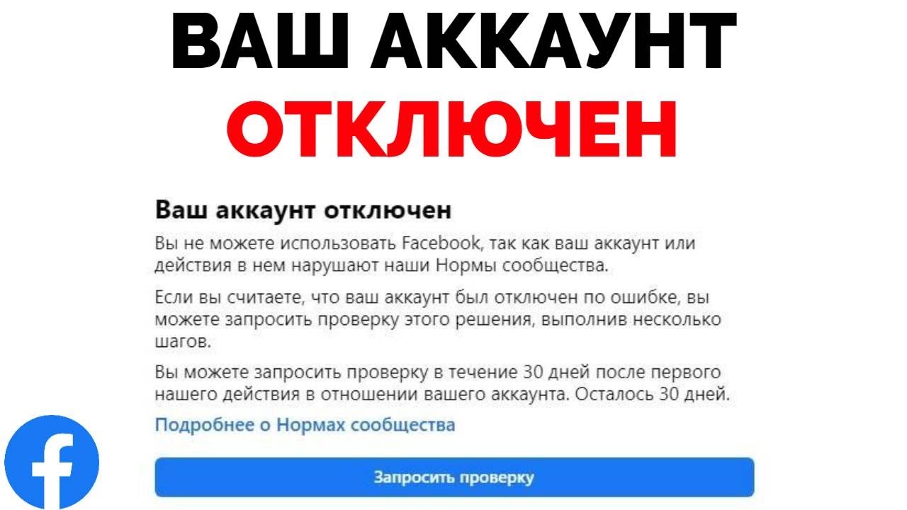 Аккаунт деактивирован что делать. Ваш аккаунт отключен. Ваш аккаунт отключен ютуб. Бонгакамс ваш аккаунт деактивирован. Аккаунт отключен из-за смерти.