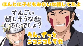 【NARUTO文字起こし】子どもっぽくなるって本当？【鳥海浩輔】