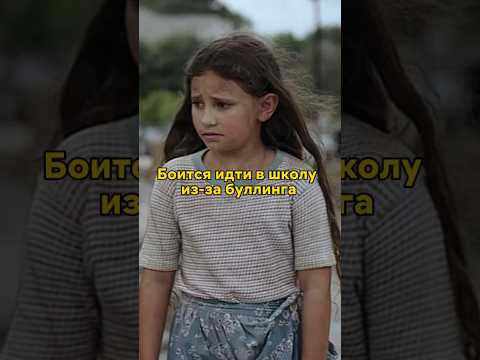 издеваются, потому что она бедная😰 #кинонавечер #фильмы #сериалы #фильм #тамгдепоютраки