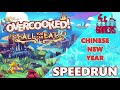Overcooked! All You Can Eat - Chinese New Year (Speed run)