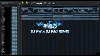 🎧 | FL Studio Live Mix Team | 半点心 - DJ PW x DJ PAD REMIX | @𝘿𝙅 𝙋𝘼𝘿 𝙋𝙧𝙤𝘿 ♪  #半点心  #Djpw  #Djpad
