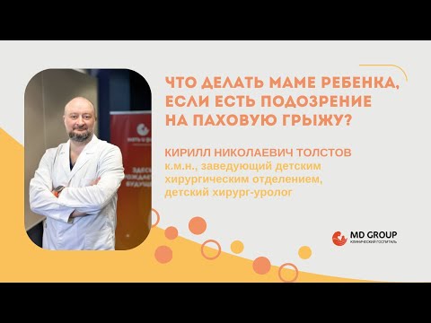 Паховая грыжа у