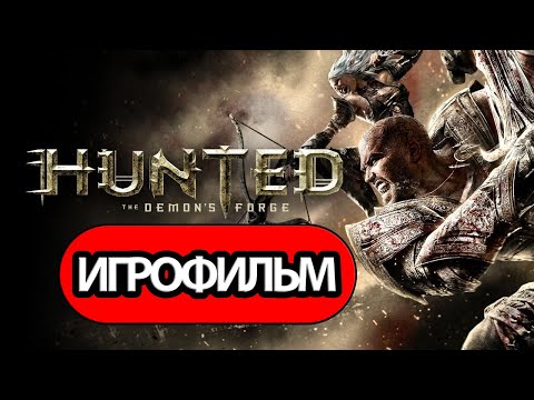 ИГРОФИЛЬМ Hunted: The Demon's Forge (все катсцены, на русском) прохождение без комментариев