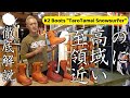 【徹底解説】K2・TT(TaroTamai)SnowSurferブーツ！【必見】