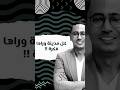 كل مدينة وراها حكاية بس إيه الحكاية ورا جريان جريان    تطوير