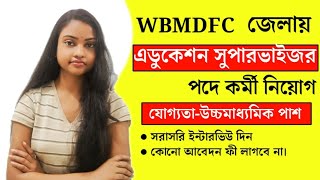 WB Job News Today 😍 Education Supervisor Recruitment 2021| Inbrief screenshot 5