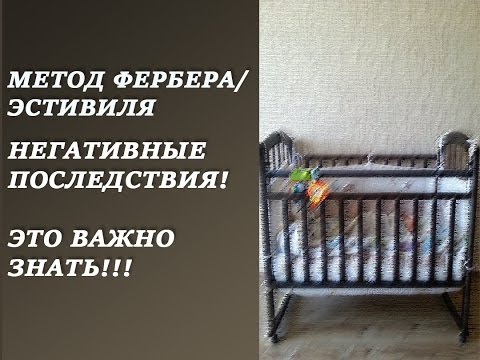 Видео: Метод Фербера: сработает ли ваш ребенок?