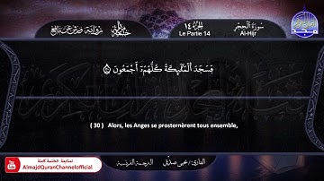 سورة #الحجر 14 الختمة المرتلة "مترجمة بالفرنسية " ✸ القارئ / يحيي صدقي | HD