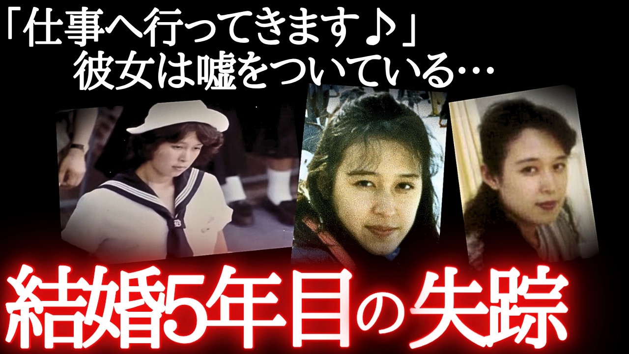 【未解決事件】仕事なんてなかった…忽然と消えた銀行員の女性