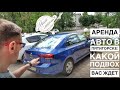 Аренда авто Пятигорск | АВАНТ КАР (AVANT CAR) | Авиамания