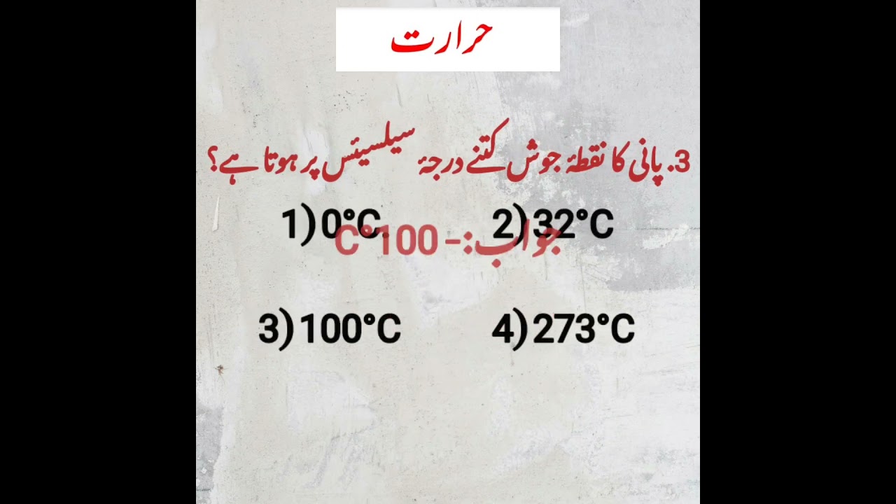 TET Urdu medium| Science Important Question Series 