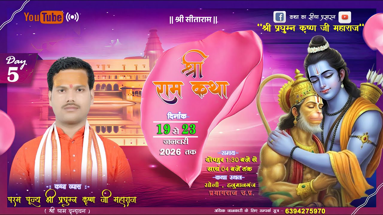 Day 5 !! ''संगीतमय'' 'श्री राम कथा !! श्री प्रद्युम्न कृष्ण जी महाराज !! सोनी हनुमानगंज प्रयागराज