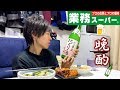 【一人宅飲み】業務スーパーの品だけで晩酌！【たこ焼き、そら豆、ナゲット、ハッシュドポテト、カニクリームコロッケ、ザーサイ】