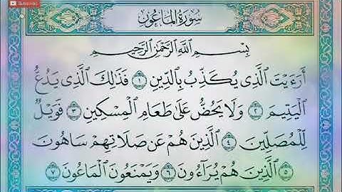سورة الماعون - (الشيخ عبد الباسط عبد الصمد🧡💜)