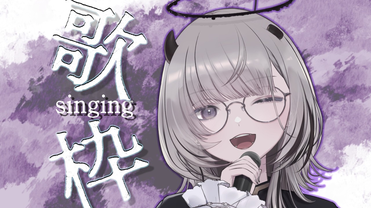 【 #歌枠 / Karaoke 】今日も楽しく歌うよ～！！初見さんも大歓迎！！【 #あかつきるき 】