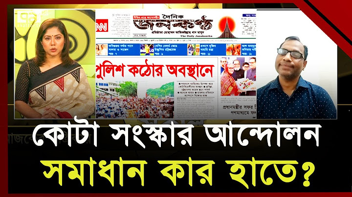 কোটা সংস্কার আন্দোলনের সমাধান কীভাবে ? | Ekattor Shokal | Ekattor TV