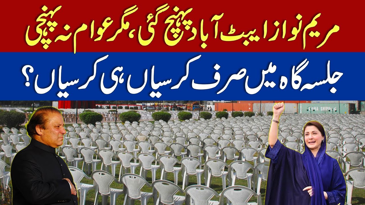 Maryam Nawaz Jalsa in Abbottabad Empty Chairs? PMLN Jalsa Live Election 2024 PTI vs PMLN