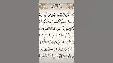 ما تيسر من سورة الاسراء #تلاوات #القرآن_الكريم #تلاوة_خاشعة #ترتيل #تلاوة_هادئة #تيك_توك