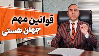 بدون یادگیری قوانین جهان، تلاش در زندگی مثل آب در هاون کوبیدنه ( ویدیو ویژه)