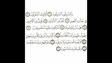 سورة الواقعة 2 القسم الثاني تكرار كيفي من .. والسابقون السابقون .. إلى .. ولحم طير مما يشتهون