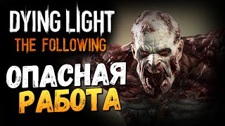 Dying Light: The Following - Самая Крутая Работа #3