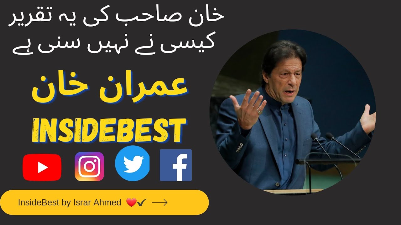 Insideb خان صاحب کی تقریر ضرور سنیں۔ ️ ️ / Imrankhan / Motivational Speeches ...