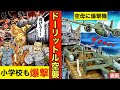 【ドーリットル空襲】日本本土初空襲！爆撃機を空母に乗せる型破りな作戦。漫画。戦争。大東亜戦争。歴史。